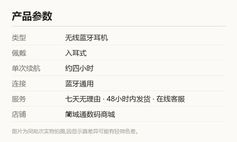 迷你隐形无线蓝牙耳机 双耳长续航 规格参数