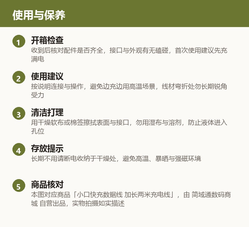 小口快充数据线 加长两米充电线 使用与保养