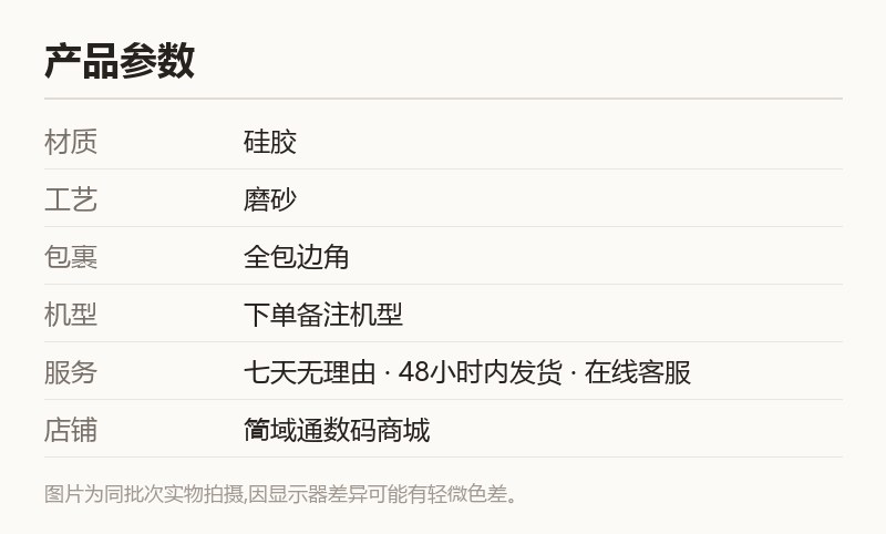 磨砂硅胶手机壳 全包防摔软壳 规格参数