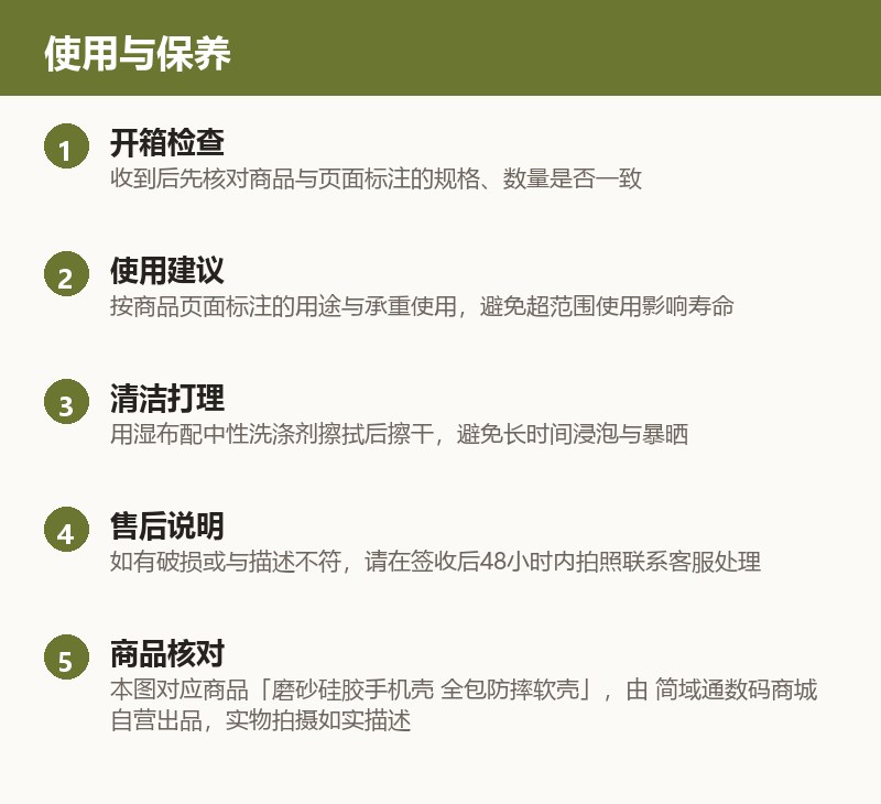 磨砂硅胶手机壳 全包防摔软壳 使用与保养
