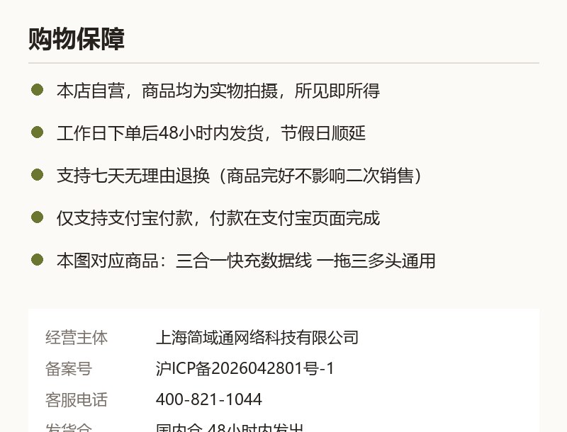 三合一快充数据线 一拖三多头通用 质保承诺