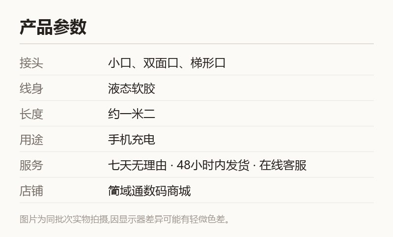 三合一快充数据线 一拖三多头通用 规格参数