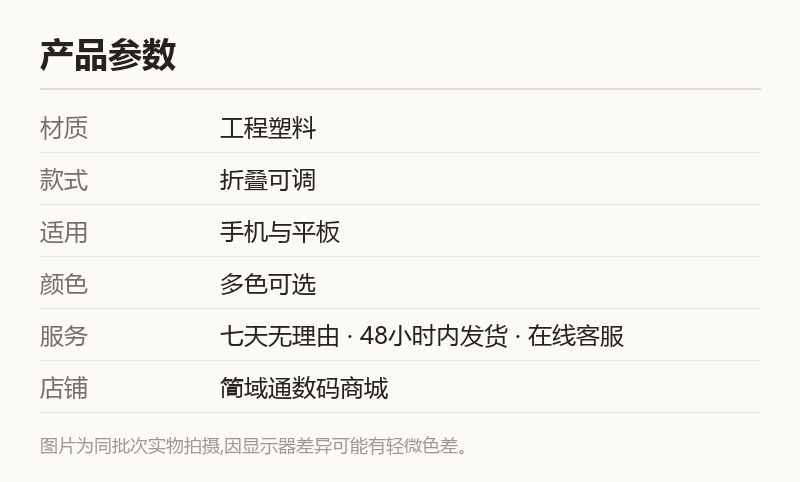 折叠桌面支架 手机平板多角度支撑 规格参数