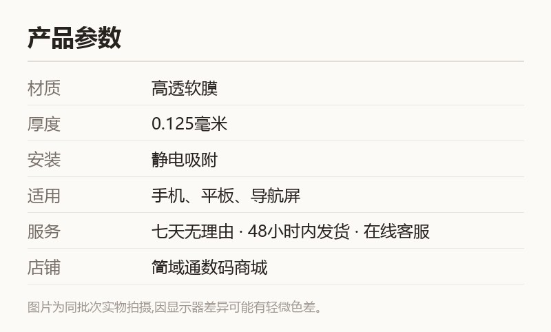 可裁剪屏幕保护膜 高清防刮软膜 规格参数