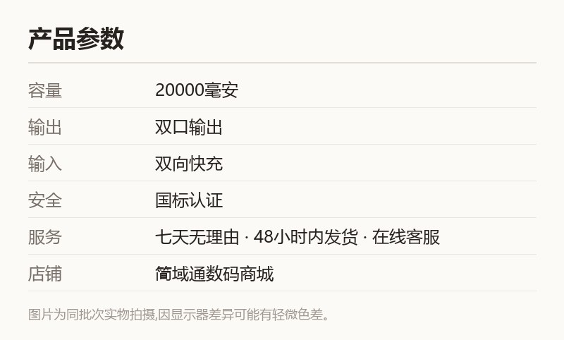 大容量充电宝 两万毫安双向快充 规格参数