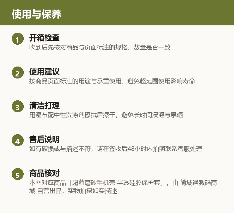 超薄磨砂手机壳 半透硅胶保护套 使用与保养