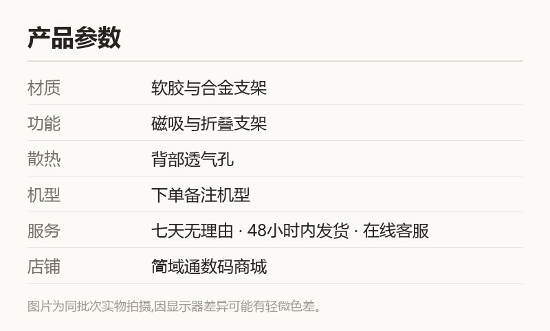 磁吸支架手机壳 透气散热折叠款 规格参数