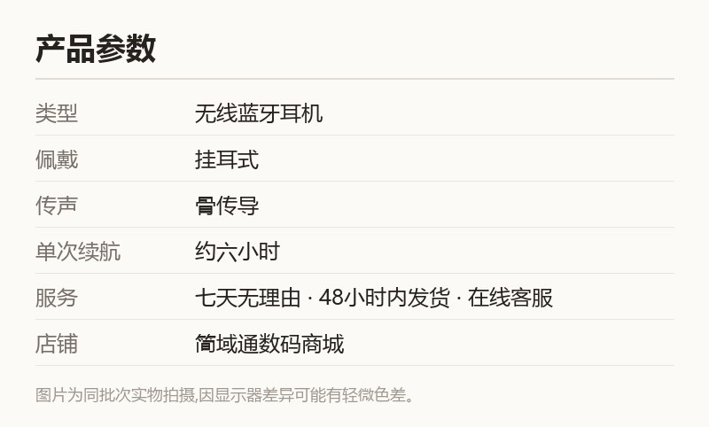挂耳式无线蓝牙耳机 不入耳骨传导 规格参数