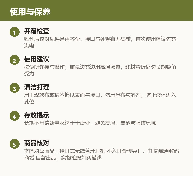 挂耳式无线蓝牙耳机 不入耳骨传导 使用与保养