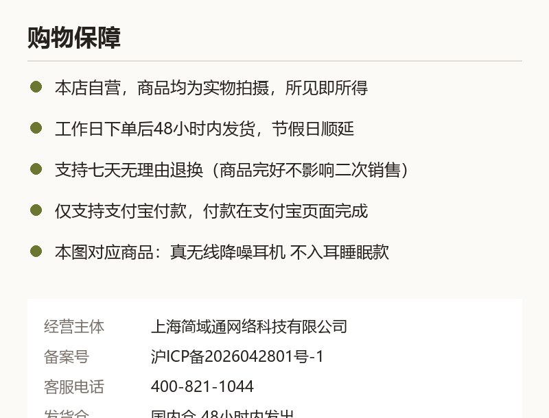 真无线降噪耳机 不入耳睡眠款 质保承诺