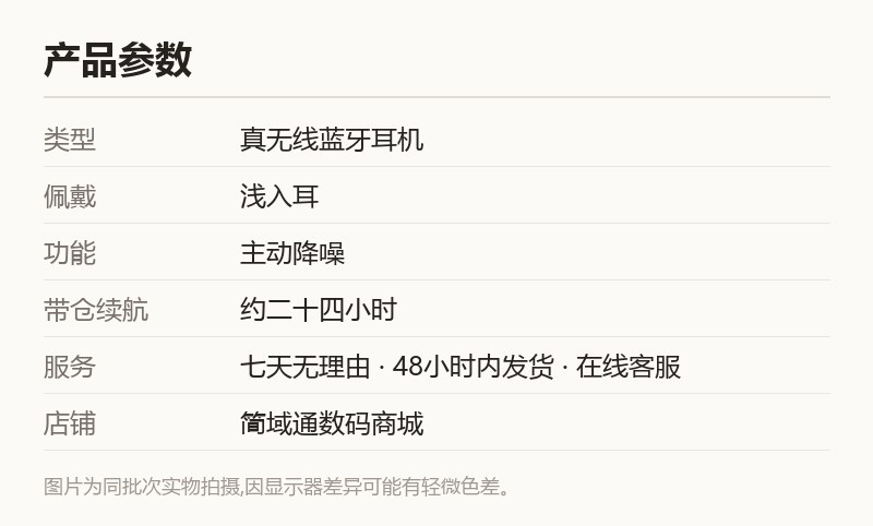 真无线降噪耳机 不入耳睡眠款 规格参数