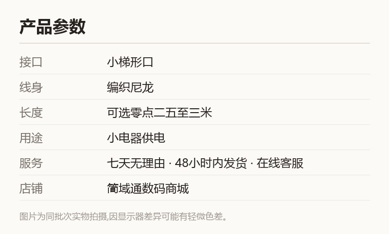 老式梯形口数据线 编织加长充电线 规格参数