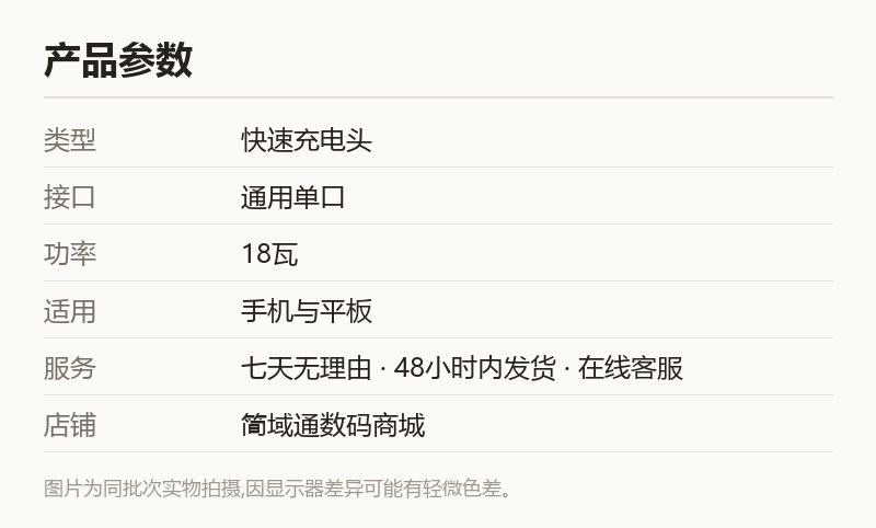 通用快充充电头 单口快速插头 规格参数