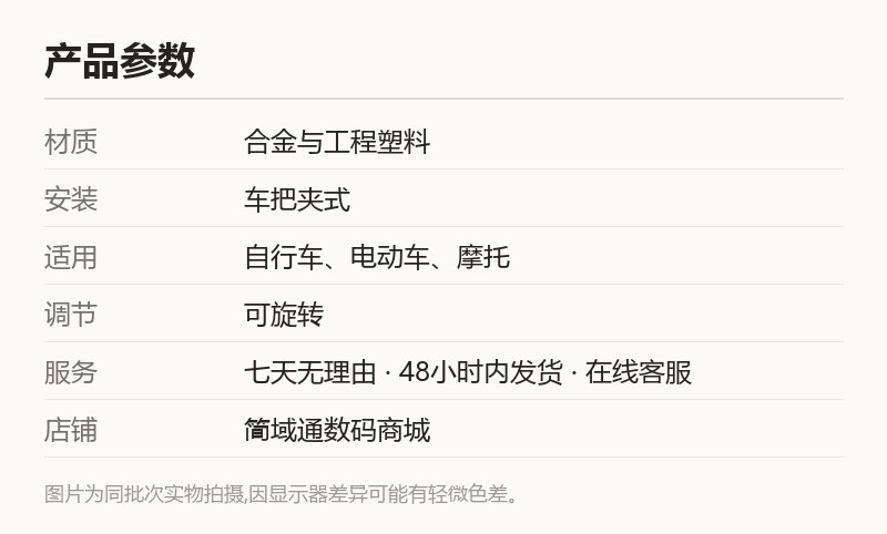 骑行手机支架 电动车摩托通用款 规格参数