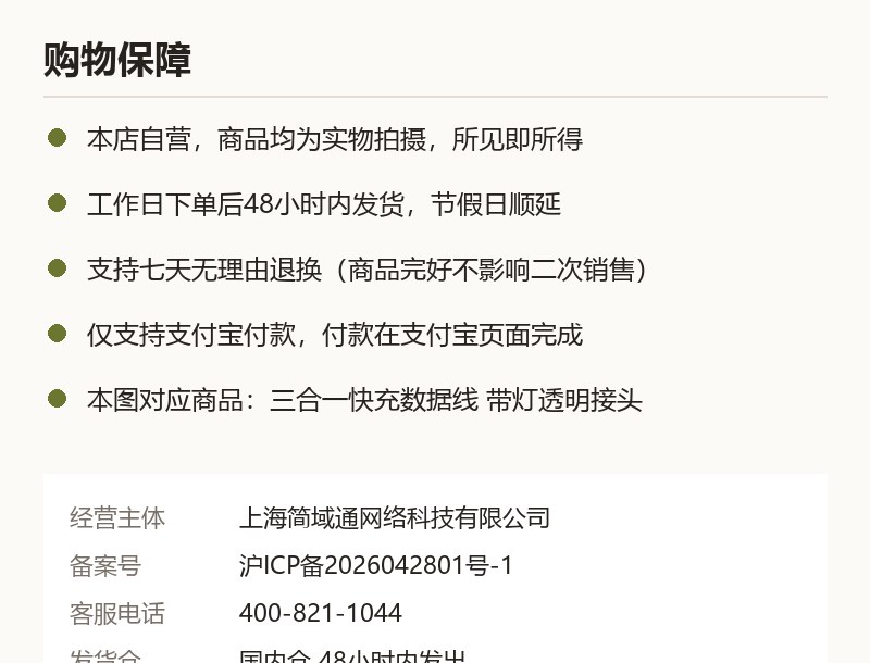 三合一快充数据线 带灯透明接头 质保承诺