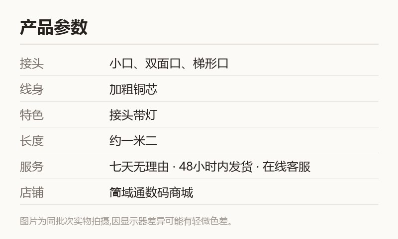 三合一快充数据线 带灯透明接头 规格参数