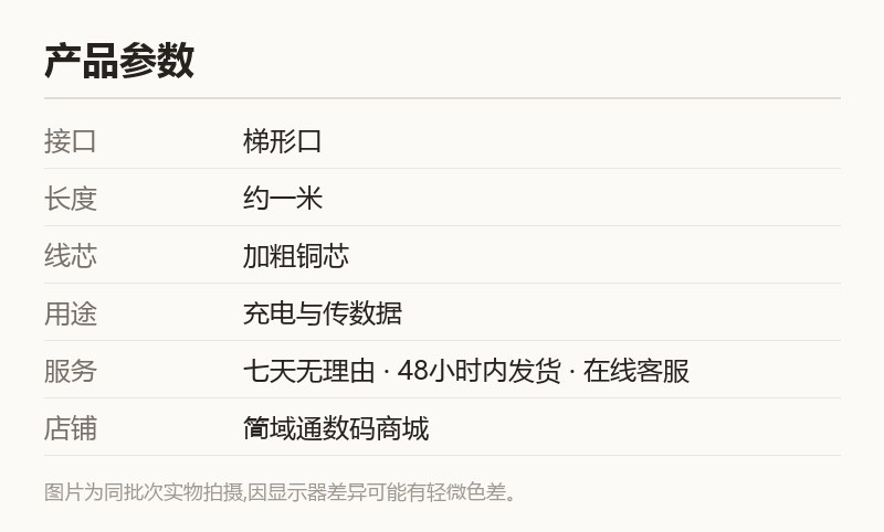 梯形口安卓数据线 老式机型快充线 规格参数