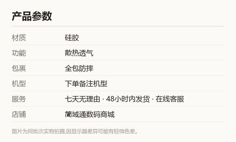 透气散热手机壳 磨砂硅胶软套 规格参数