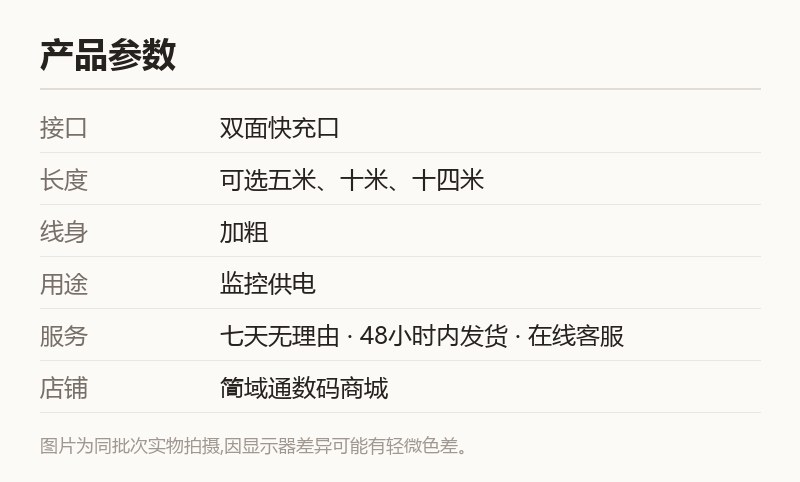 超长供电数据线 监控摄像头延长线 规格参数