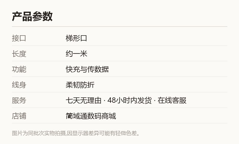 梯形口快充线 老款安卓充电线 规格参数