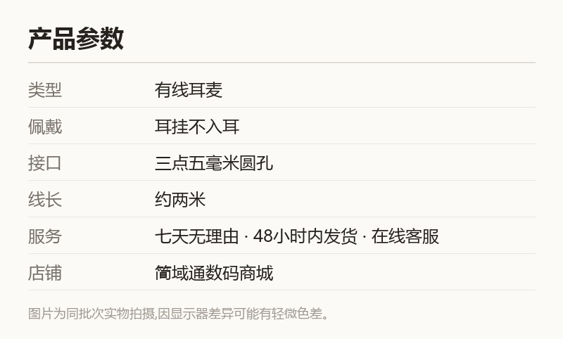 不入耳夹式有线耳麦 圆孔接口通用 规格参数