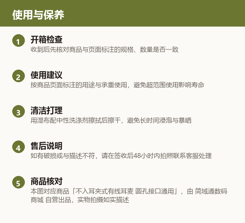 不入耳夹式有线耳麦 圆孔接口通用 使用与保养