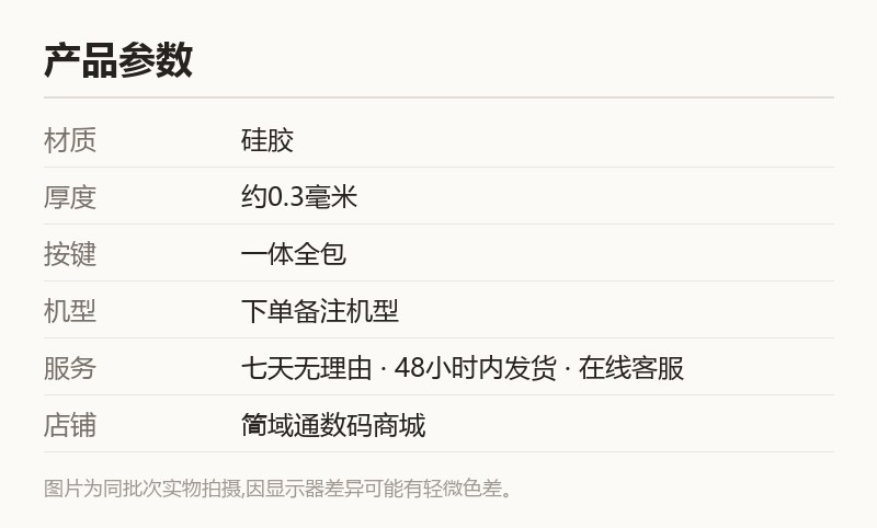 超薄磨砂手机壳 全包拍照键软壳 规格参数