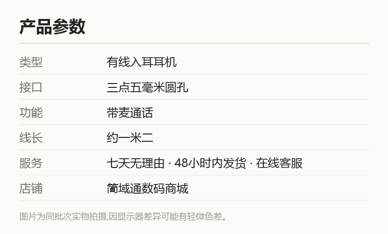 有线入耳耳机 带麦重低音游戏款 规格参数