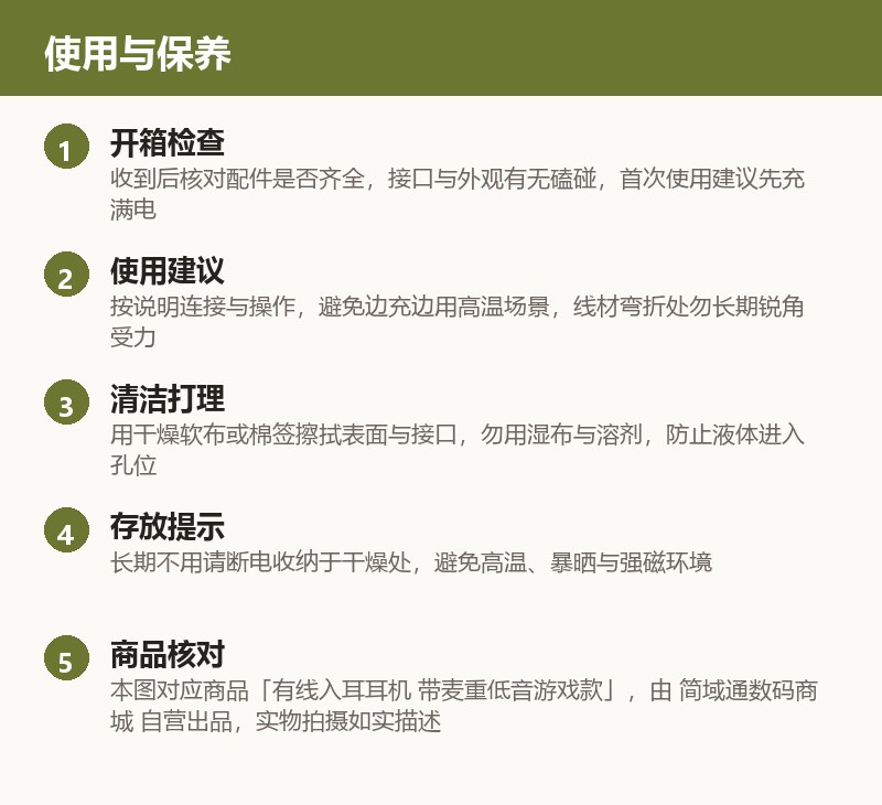 有线入耳耳机 带麦重低音游戏款 使用与保养