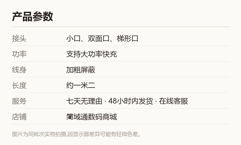 大功率快充数据线 一拖三多头款 规格参数