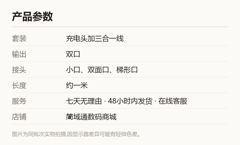 双口快充充电线 一拖三合一款 规格参数