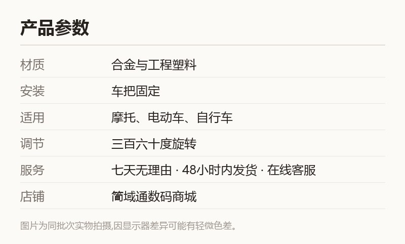 外卖车手机支架 摩托电动车通用 规格参数