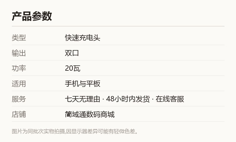 多口快充充电头 双口输出通用款 规格参数