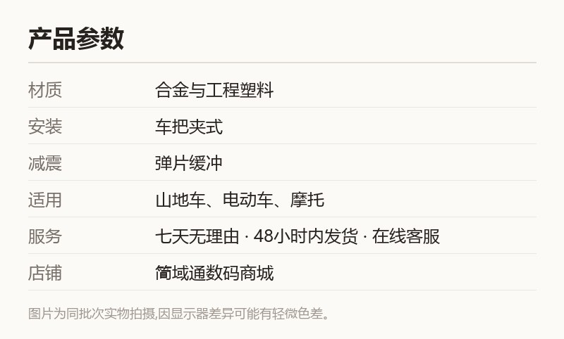 防抖骑行手机支架 山地车电动通用 规格参数