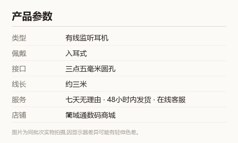 直播监听耳返 有线入耳加长款 规格参数