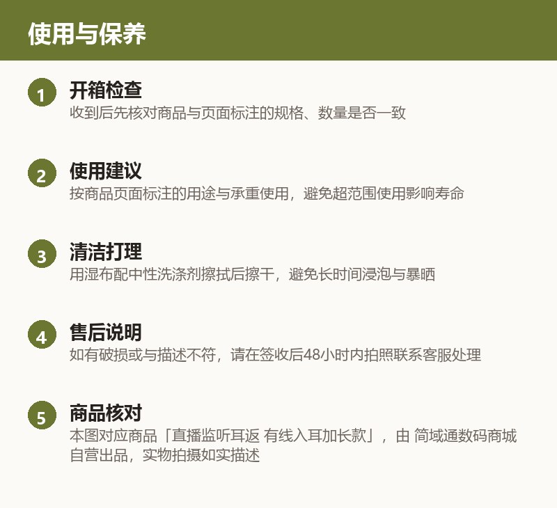 直播监听耳返 有线入耳加长款 使用与保养