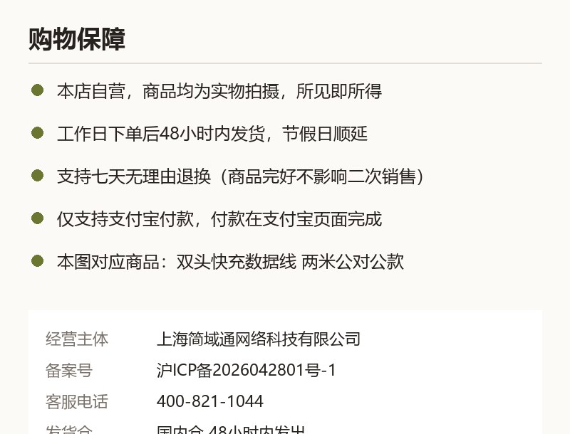 双头快充数据线 两米公对公款 质保承诺