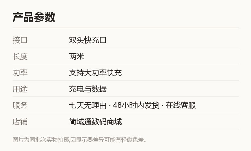 双头快充数据线 两米公对公款 规格参数