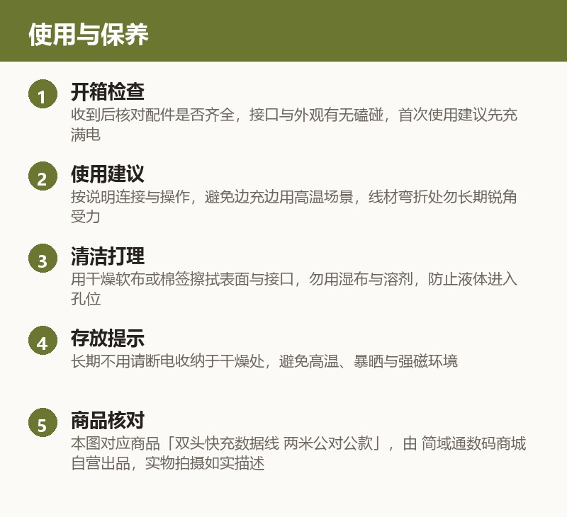 双头快充数据线 两米公对公款 使用与保养