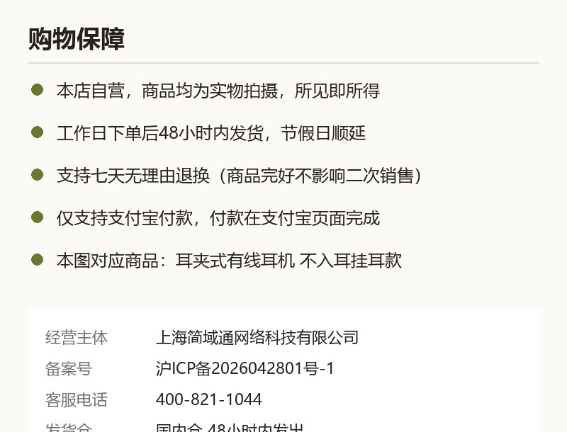 耳夹式有线耳机 不入耳挂耳款 质保承诺