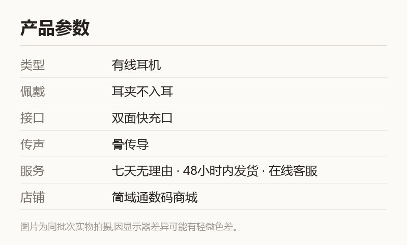 耳夹式有线耳机 不入耳挂耳款 规格参数