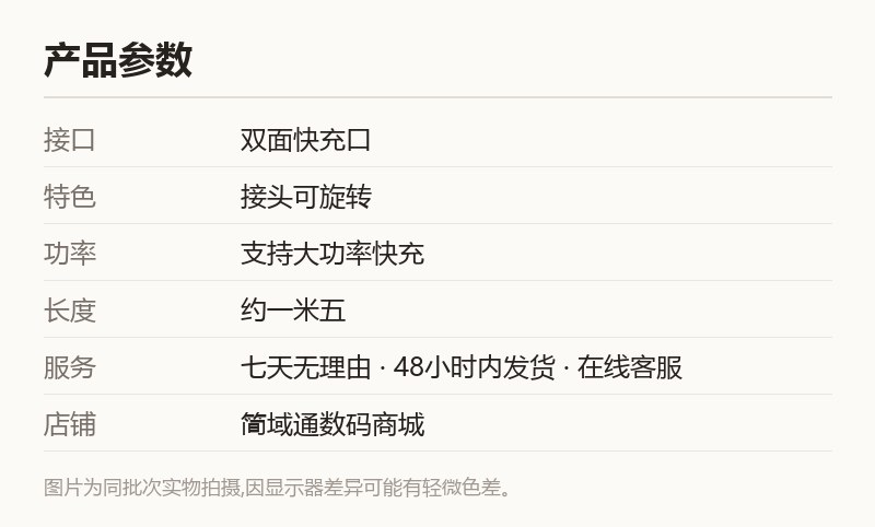旋转快充数据线 大功率弯头款 规格参数