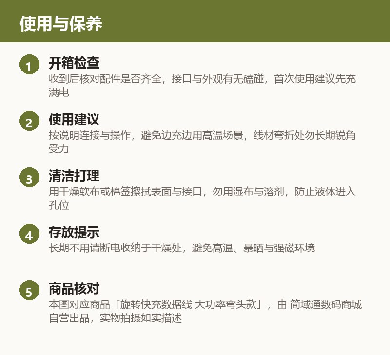 旋转快充数据线 大功率弯头款 使用与保养