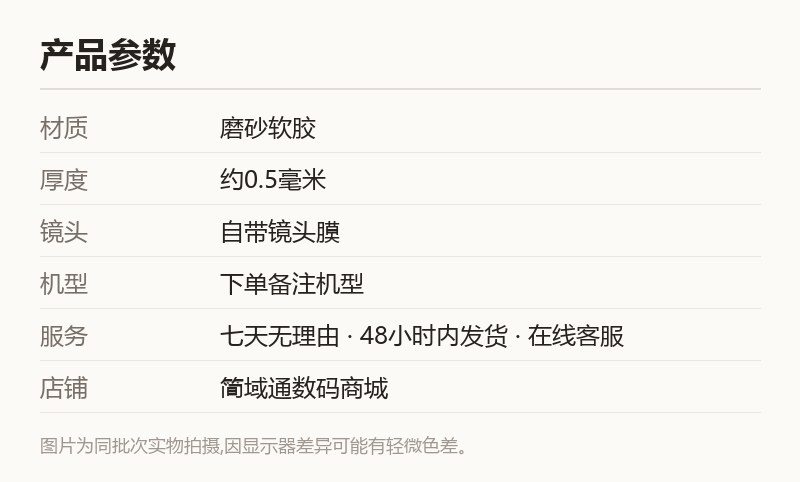 超薄透气手机壳 自带镜头膜磨砂款 规格参数
