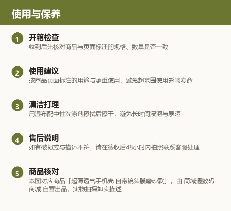 超薄透气手机壳 自带镜头膜磨砂款 使用与保养