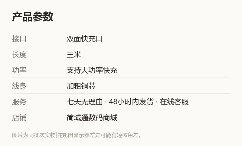 超长快充数据线 三米加长款 规格参数