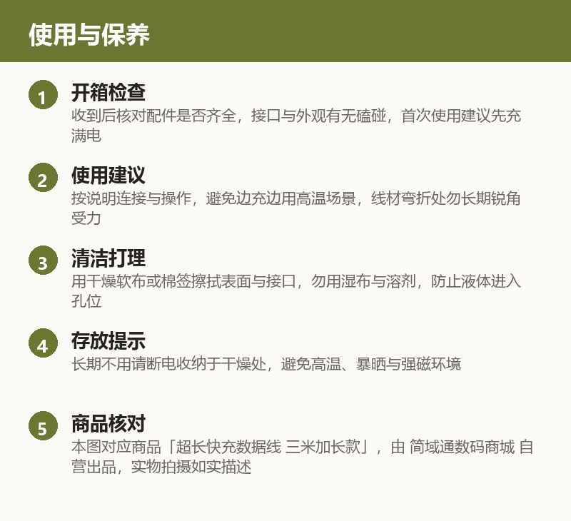 超长快充数据线 三米加长款 使用与保养