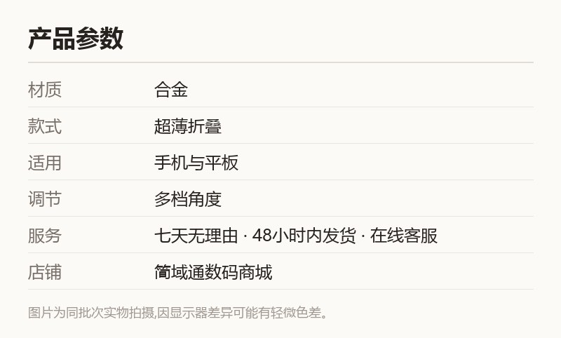 超薄折叠桌面支架 手机平板两用 规格参数