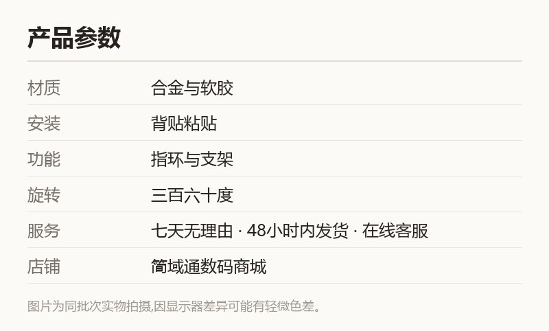 磁吸指环支架 粘贴式可旋转背贴 规格参数
